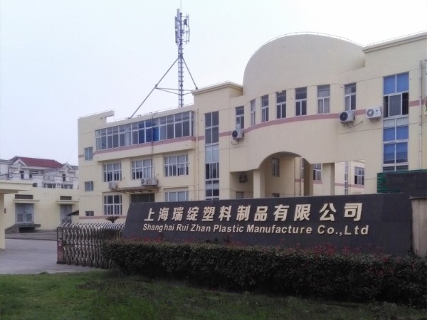 上海瑞綻塑料2020年不僅要活下去 ，還要活的值！